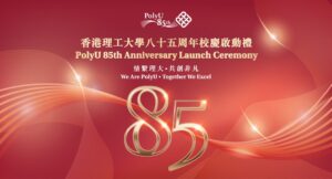 PolyU 85th Anniversary Launch Ceremony | 2021 November 25