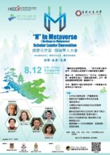 “H” in Metaverse Scholar Leader Convention held on 2022 Aug 12