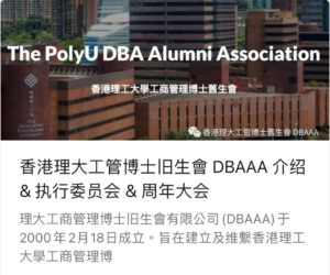 DBAAA WeChat Page Launch : 1st Sept., 2022