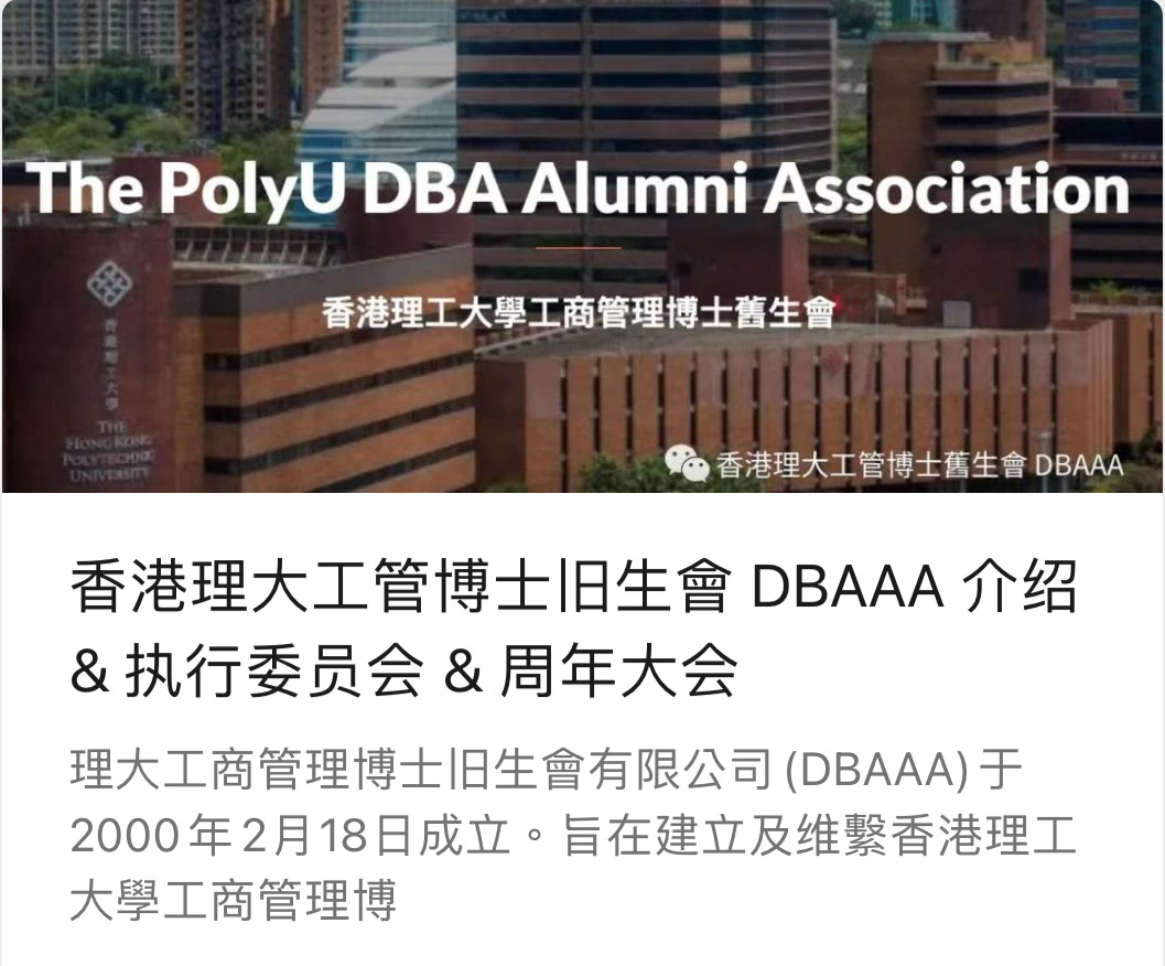 DBAAA WeChat Page Launch : 1st Sept., 2022