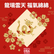 DBAAA wishes you all have a Happy and Prosperous Year of the Dragon
