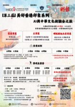 The 3rd AI-Generated Art Competition「第三屆美好印象系列:AI與中華文化的融合之旅——AI生成繪畫比賽」: 2025 Dec 1 The 3rd AI-Generated Art Competition「第三屆美好印象系列:AI與中華文化的融合之旅——AI生成繪畫比賽」: 2025 Dec 1