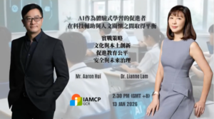 Dr. Lianne Lam’s Interview on AI 作為體驗式學習的促進者