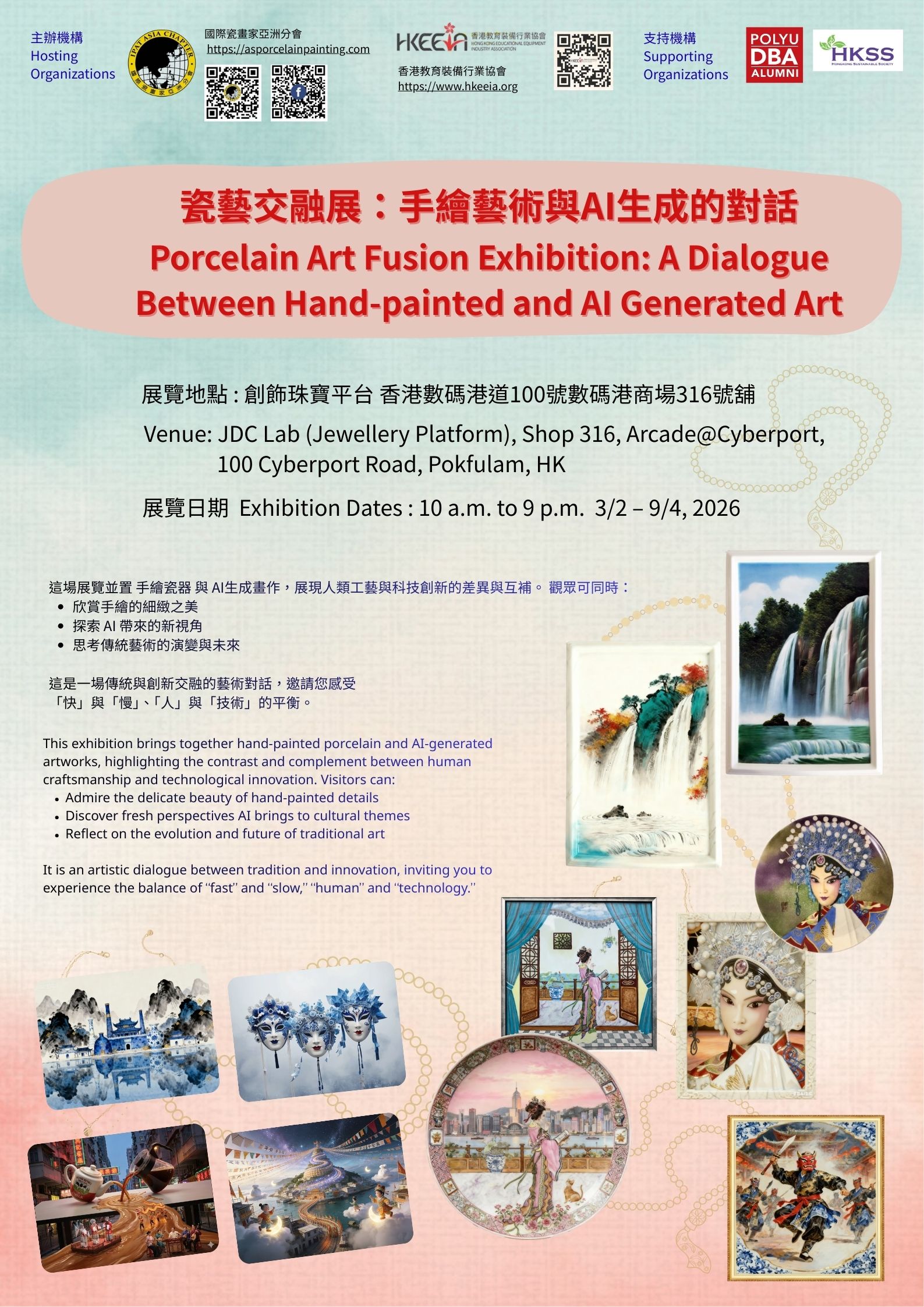 “A Dialogue Between Hand-painted and AI Generated Art” Exhibition: 2026 Feb 3 to April 9