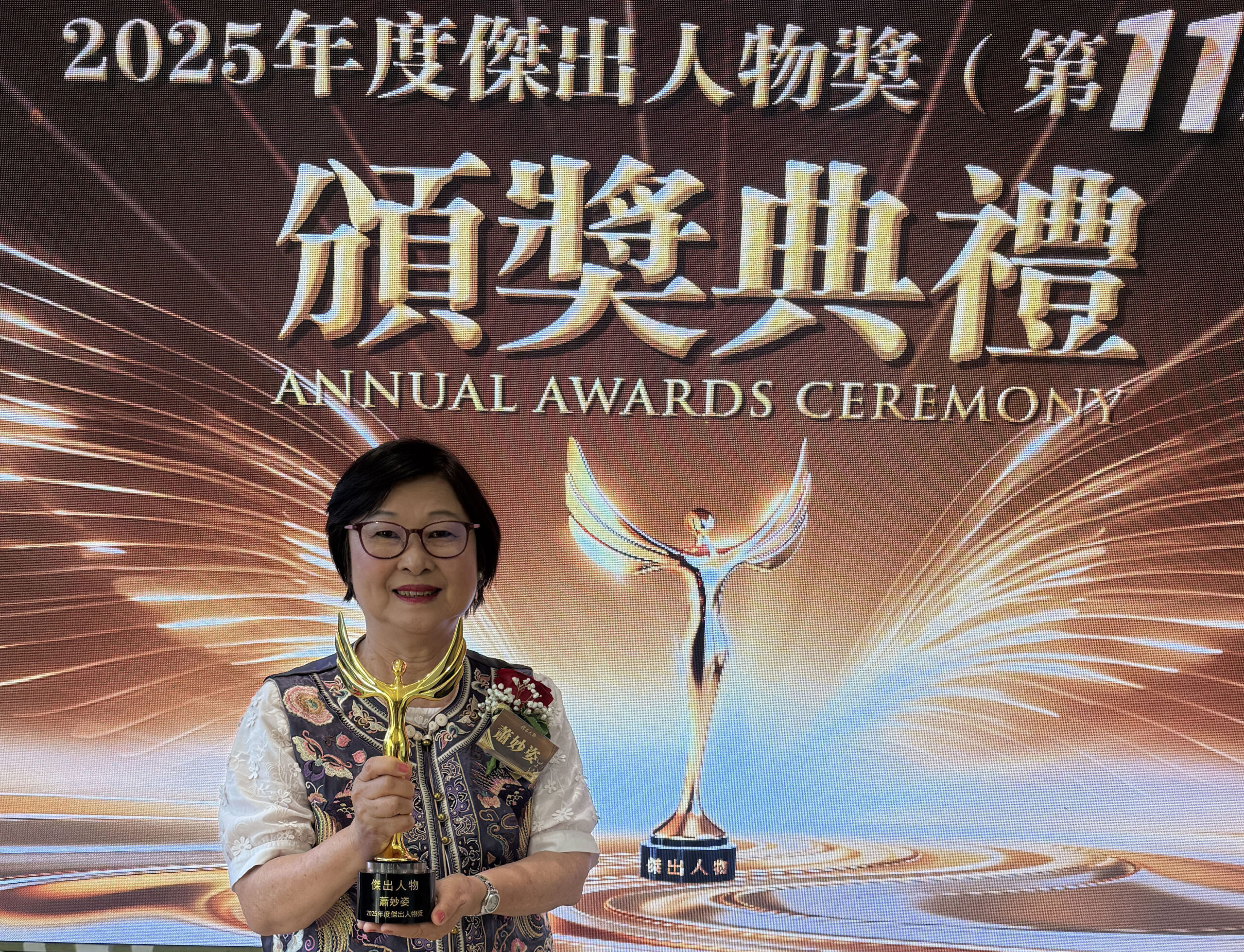 Dr. Corinna Siu awarded 2025 傑出人物獎: 2026 June 16
