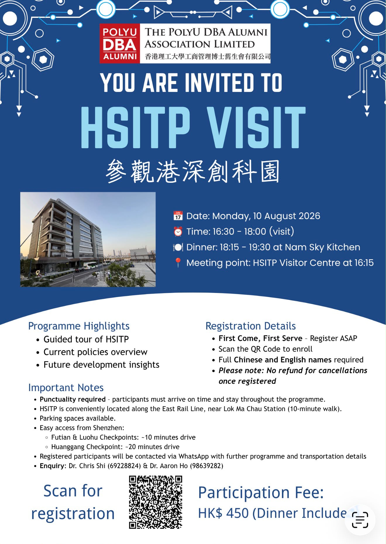 Hong Kong-Shenzhen Innovation and Technology Park Visit: 2026 Aug 10